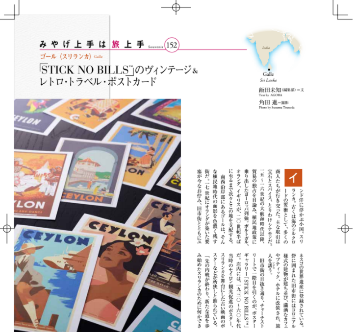 Japan Airlines feature Barefoot and Stick No Bills®